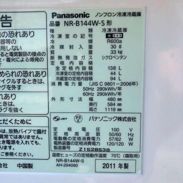 Panasonic(パナソニック)の〔近郊配送無料〕Panasonic 138L 冷蔵庫 頑丈ガラス棚 スマホ/家電/カメラの生活家電(冷蔵庫)の商品写真