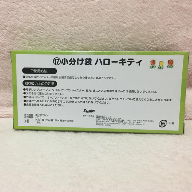 ハローキティ(ハローキティ)の【新品・未使用)ハローキティ❤︎小分け袋12枚入り❤︎ インテリア/住まい/日用品のキッチン/食器(収納/キッチン雑貨)の商品写真