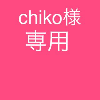 chiko様専用(スキニーパンツ)