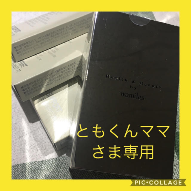 ワミレスバイオサポート2箱⦅ともくんママさま専用⦆ www.jaiba.mg.gov.br