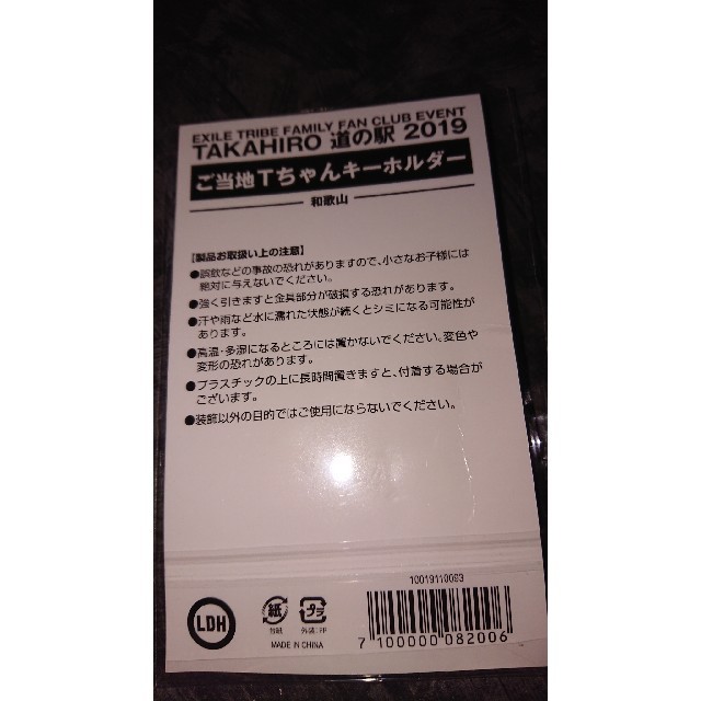EXILE(エグザイル)のTAKAHIRO 道の駅 キーホルダーフォトカード  和歌山 エンタメ/ホビーのタレントグッズ(ミュージシャン)の商品写真
