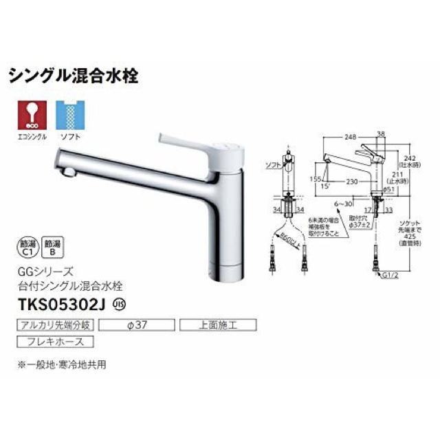 【新品 未使用 未開封】TOTO シングル混合水栓 TKS05302J