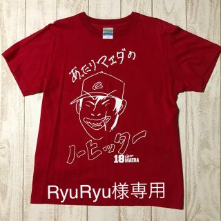 ヒロシマトウヨウカープ(広島東洋カープ)のRyuRyu様専用 カープ Tシャツ 限定 レア 前田健太 シャツ ドジャース(記念品/関連グッズ)