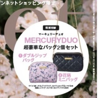 マーキュリーデュオ(MERCURYDUO)のスイート  セブン限定  9月号  増刊号 付録のみ(ファッション)