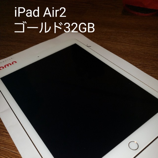 iPad Air2　32GB　ゴールド