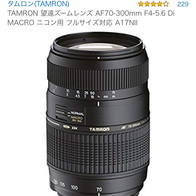 TAMRON 望遠ズームレンズ AF70-300mm ニコン用