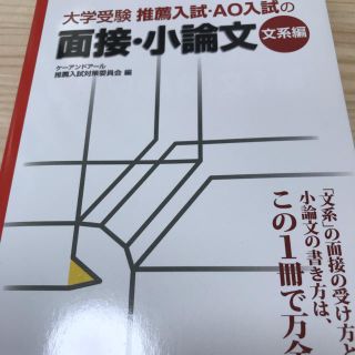 面接.小論文(語学/参考書)