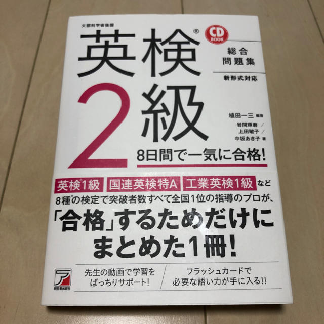 【Yuzuさん専用】英検 2級 8日間で一気に合格! エンタメ/ホビーの本(資格/検定)の商品写真