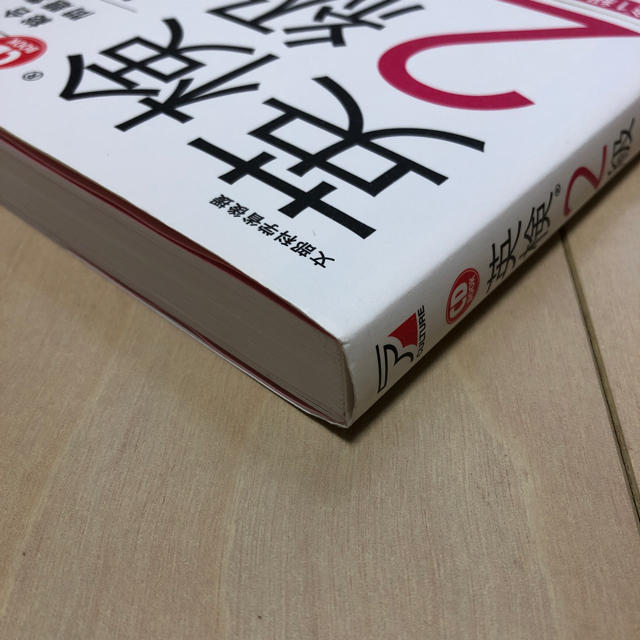 【Yuzuさん専用】英検 2級 8日間で一気に合格! エンタメ/ホビーの本(資格/検定)の商品写真