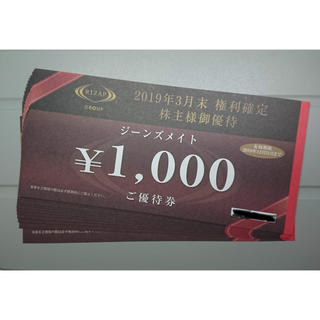 ジーンズメイト 優待券 24,000円分(ショッピング)