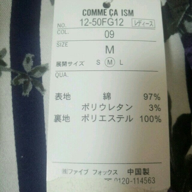 COMME CA ISM(コムサイズム)の新品　コムサイズム　スカート☆ レディースのスカート(ひざ丈スカート)の商品写真