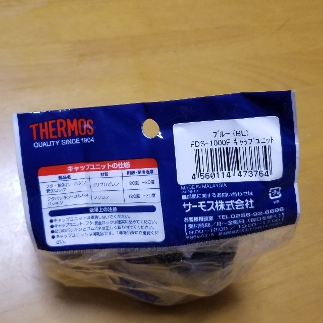 THERMOS(サーモス)のサーモススポーツボトル専用キャップ キッズ/ベビー/マタニティの授乳/お食事用品(水筒)の商品写真