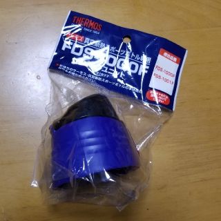 サーモス(THERMOS)のサーモススポーツボトル専用キャップ(水筒)