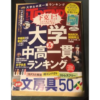 ニッケイビーピー(日経BP)の日経トレンディ(ビジネス/経済)