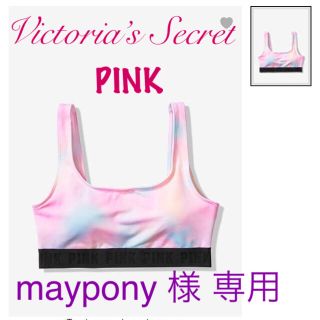 ヴィクトリアズシークレット(Victoria's Secret)のmaypony 様 専用(ヨガ)