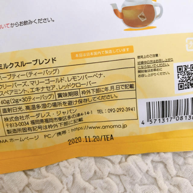 ミルクスルーブレンド キッズ/ベビー/マタニティの授乳/お食事用品(その他)の商品写真