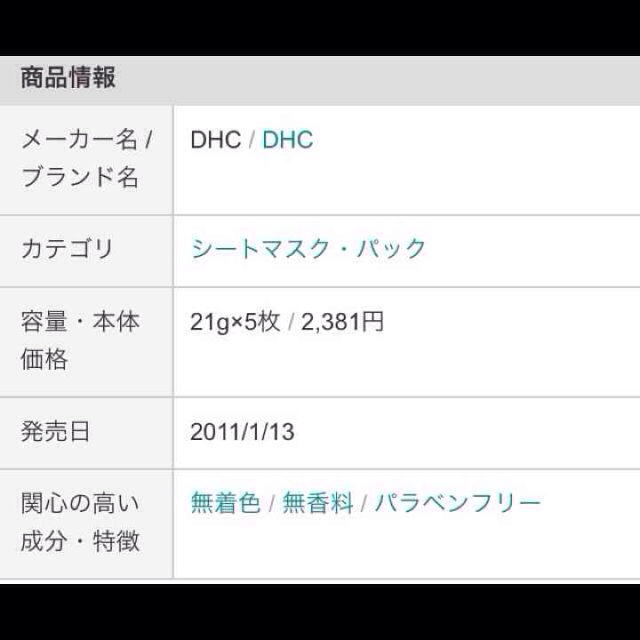DHC(ディーエイチシー)の新品♡DHC薬用Qパックシート5枚入 コスメ/美容のスキンケア/基礎化粧品(パック/フェイスマスク)の商品写真