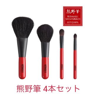 シャンティ(SHANTii)のアストレアヴィルゴ 熊野筆 化粧筆4点セット シャンティ 新品(コフレ/メイクアップセット)