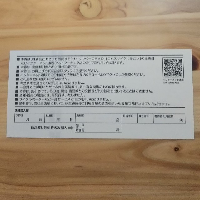 あさひ 株主優待 12000円分 | hospitaldeyumbo.gov.co