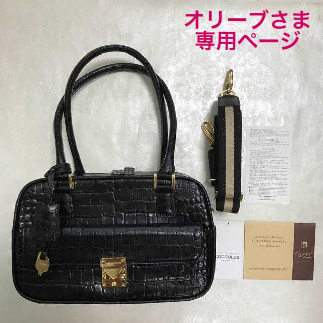 ★新品 • レザージュエルズ☆クロコダイル型押しミニバッグ