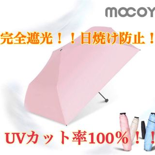 日傘 超軽量 (130g) uvカット 100 遮光 ワンタッチ折りたたみ傘(傘)