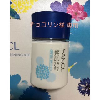 ファンケル(FANCL)のファンケル サンガード50+ ニュアンスパール（SPF50+・PA++++）(日焼け止め/サンオイル)