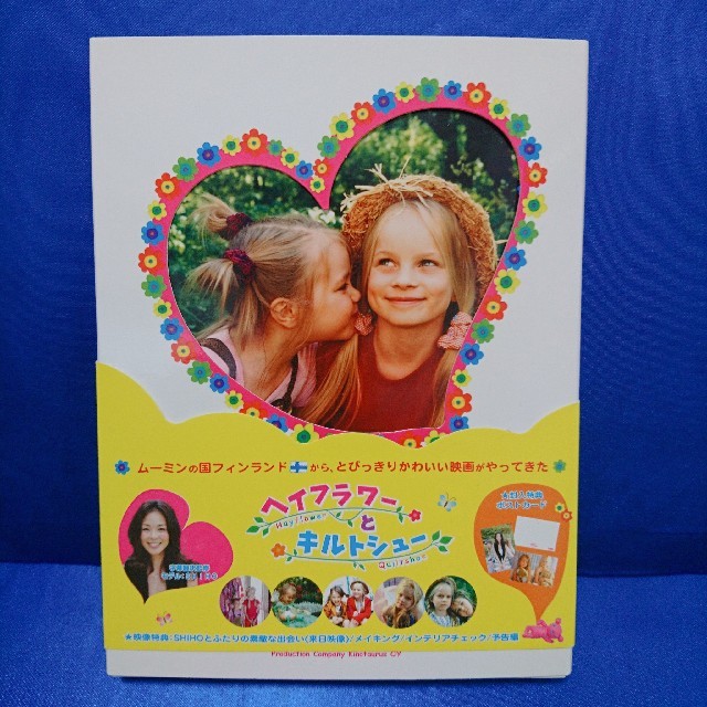 ヘイフラワーとキルトシュー DVD