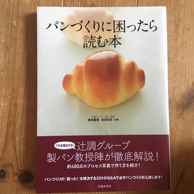 パン作りに困ったら読む本 エンタメ/ホビーの本(料理/グルメ)の商品写真