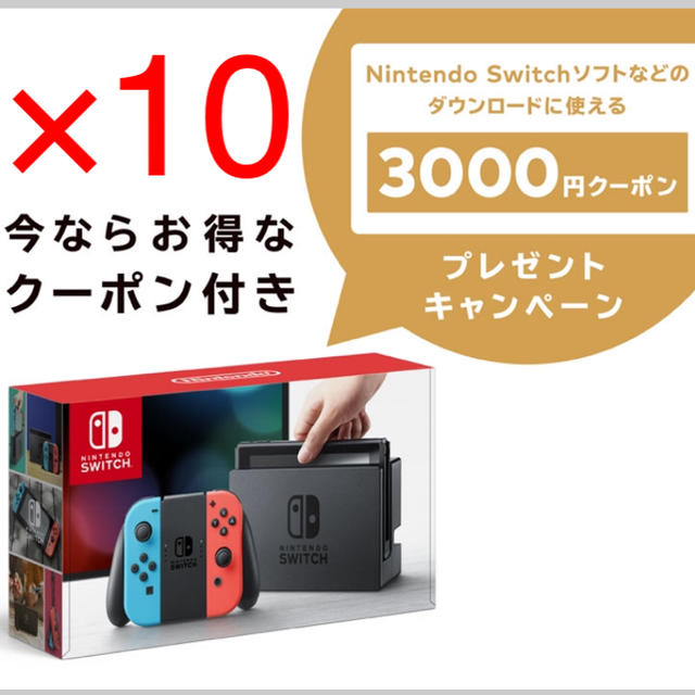 Nintendo Switch(ニンテンドースイッチ)のクーポン付き ニンテンドー  スイッチ ネオン ×10 エンタメ/ホビーのゲームソフト/ゲーム機本体(家庭用ゲーム機本体)の商品写真