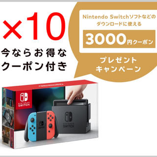 ニンテンドースイッチ(Nintendo Switch)のクーポン付き ニンテンドー  スイッチ ネオン ×10(家庭用ゲーム機本体)