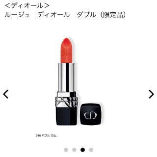 ディオール(Dior)のディオール 限定品(口紅)