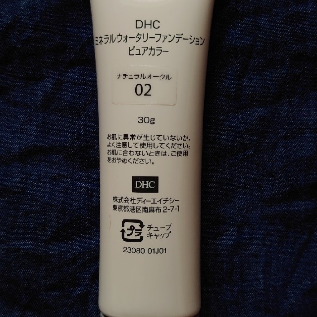 DHC(ディーエイチシー)のDHC♪ミネラルウォータリーファンデーション コスメ/美容のベースメイク/化粧品(ファンデーション)の商品写真