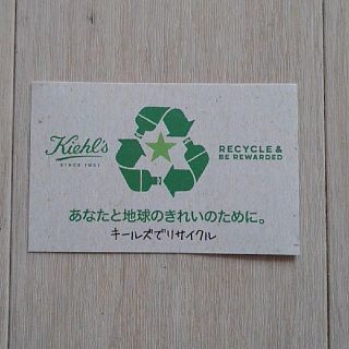 キールズ(Kiehl's)のキールズでリサイクル　スタンプカード(その他)