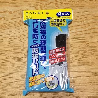 洗濯機用防振パッド(洗濯機)