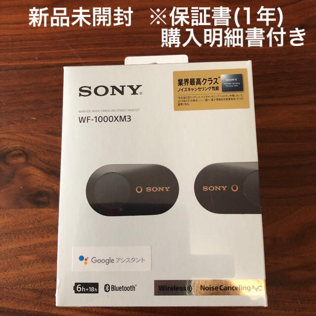 高品質⭐】 Sony ワイヤレスイヤホン WF-1000XM3 ブラック 新品未開封