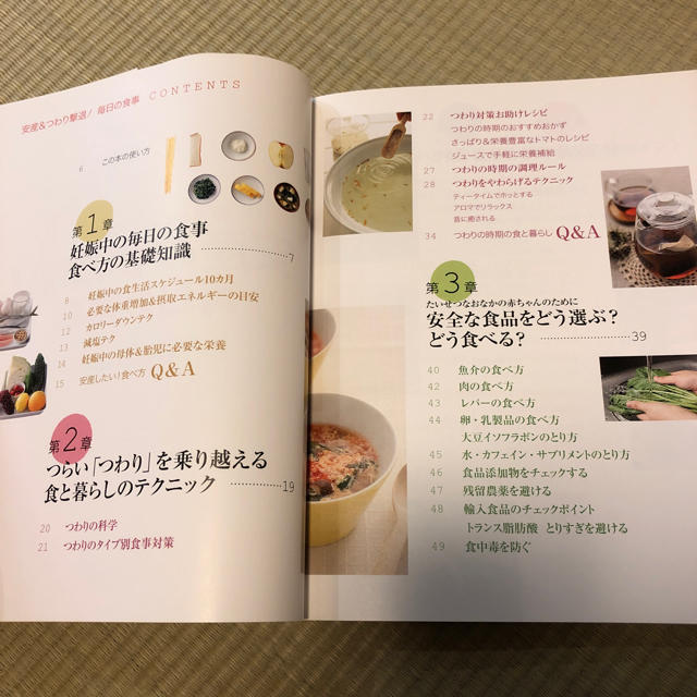 赤ちゃんが元気に育つ 安産&つわり撃退！毎日の食事 エンタメ/ホビーの本(料理/グルメ)の商品写真