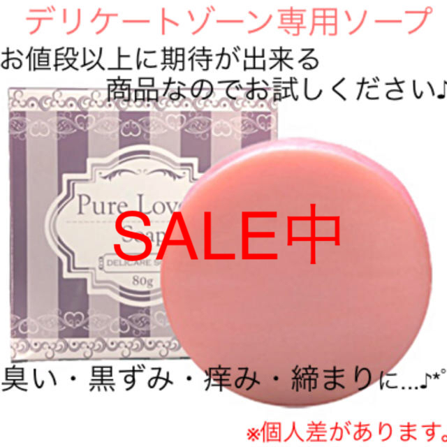 pure lovely soap コスメ/美容のボディケア(ボディソープ/石鹸)の商品写真