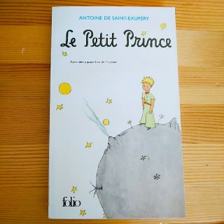 星の王子さま　フランス語版(洋書)