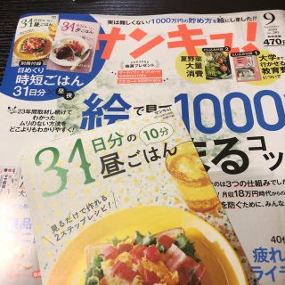 サンキュ9月号(住まい/暮らし/子育て)