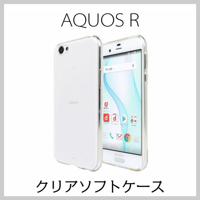 AQUOS R SH-03J ソフトケース TPUクリア スマホ/家電/カメラのスマホアクセサリー(Androidケース)の商品写真