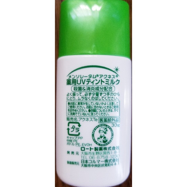 ロート製薬(ロートセイヤク)のアクネス　薬用UVティントミルク SPF50+PA++ コスメ/美容のボディケア(日焼け止め/サンオイル)の商品写真