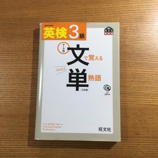 英検3級(資格/検定)