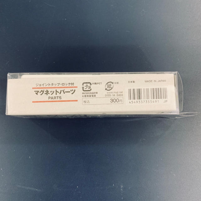 MUJI (無印良品)(ムジルシリョウヒン)の（最終値下）無印良品 ジョイントタップ・ロック付 マグネットパーツ 5個 スマホ/家電/カメラの生活家電(その他)の商品写真