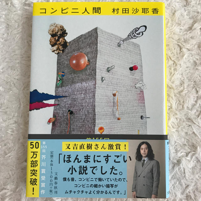 人間 コンビニ