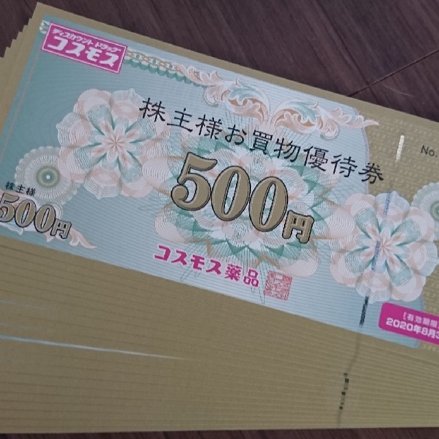 最新 コスモス薬品10000円分