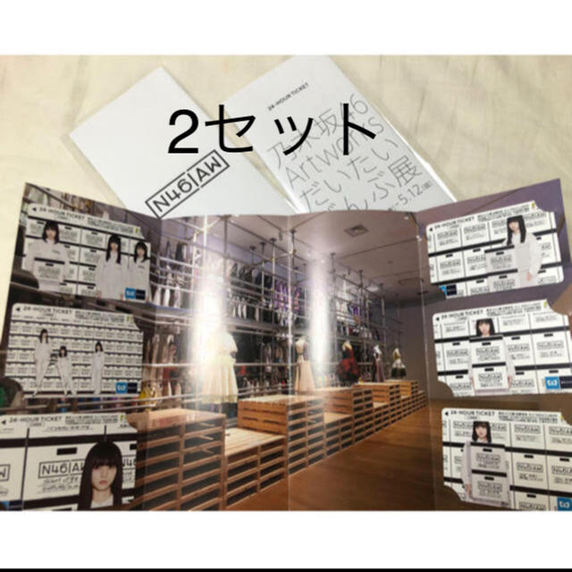 乃木坂46(ノギザカフォーティーシックス)のyossy様専用  2セット その他のその他(その他)の商品写真