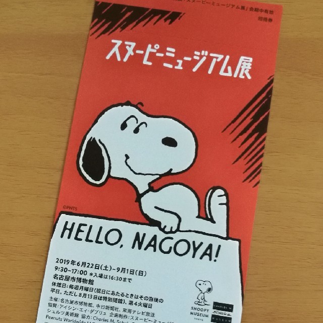 SNOOPY(スヌーピー)のスヌーピー展 チケットの施設利用券(美術館/博物館)の商品写真