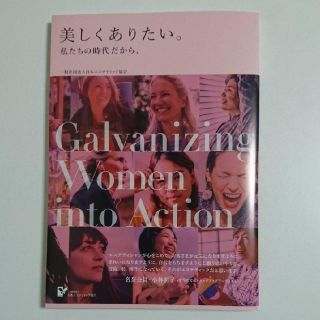 美しくありたい。私たちの時代だから、(住まい/暮らし/子育て)