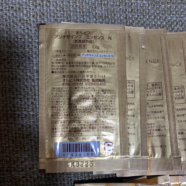 ORBIS(オルビス)のオルビス アンチサインズエッセンス サンプル 40袋 コスメ/美容のスキンケア/基礎化粧品(美容液)の商品写真
