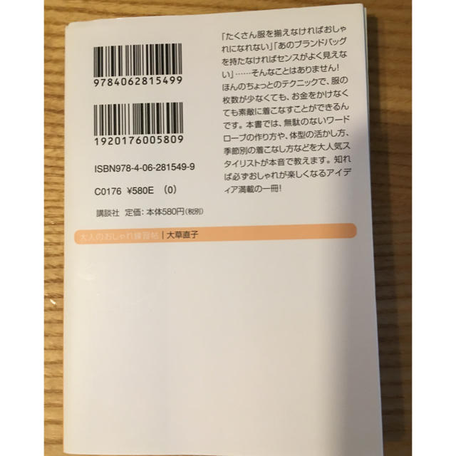 講談社(コウダンシャ)の大人のおしゃれ練習帖 エンタメ/ホビーの雑誌(ファッション)の商品写真